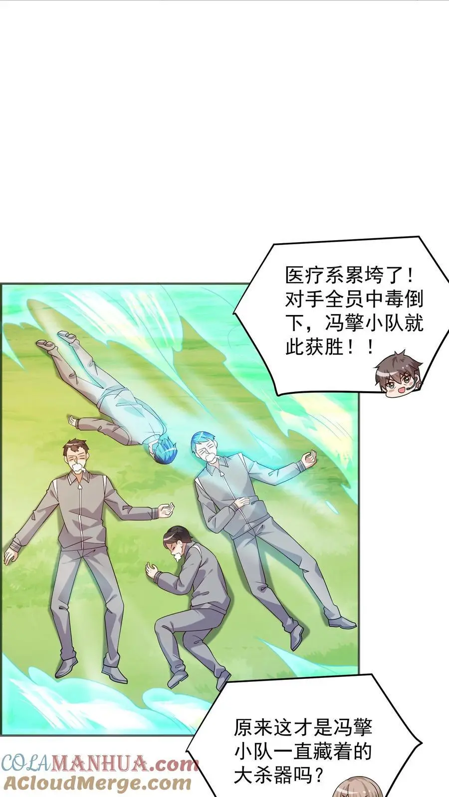 第162话 这也能算武器？ 第11页