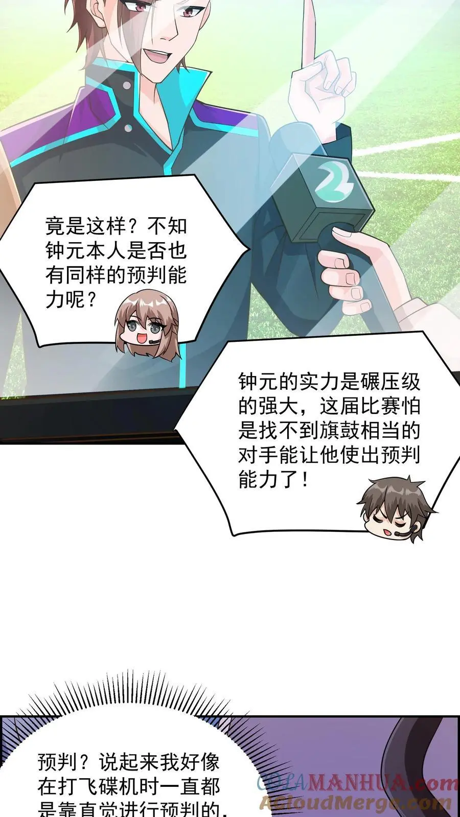 第162话 这也能算武器？ 第15页
