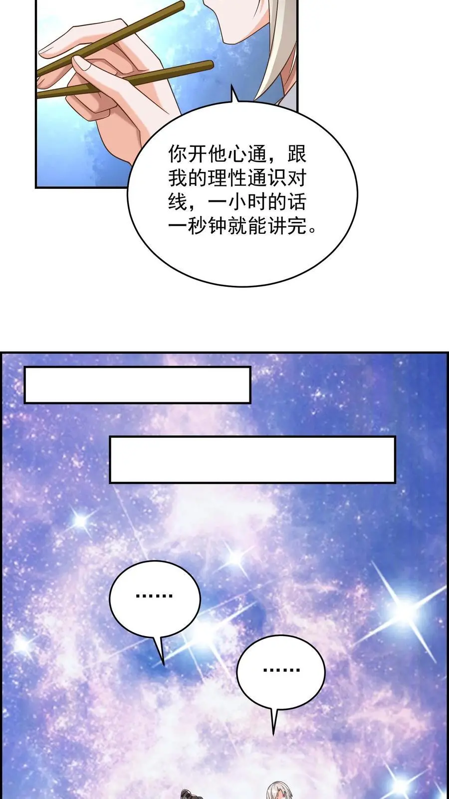 第162话 这也能算武器？ 第20页