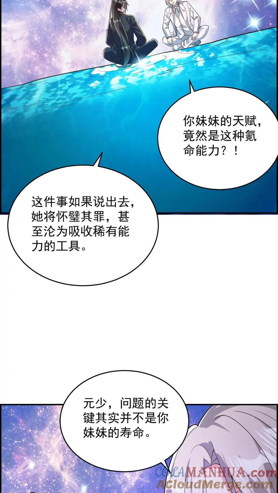 第162话 这也能算武器？ 第21页