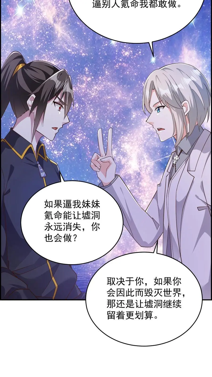 第162话 这也能算武器？ 第24页