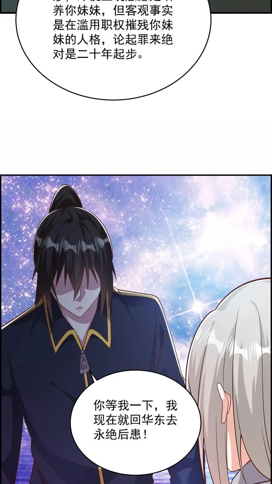 第162话 这也能算武器？ 第28页