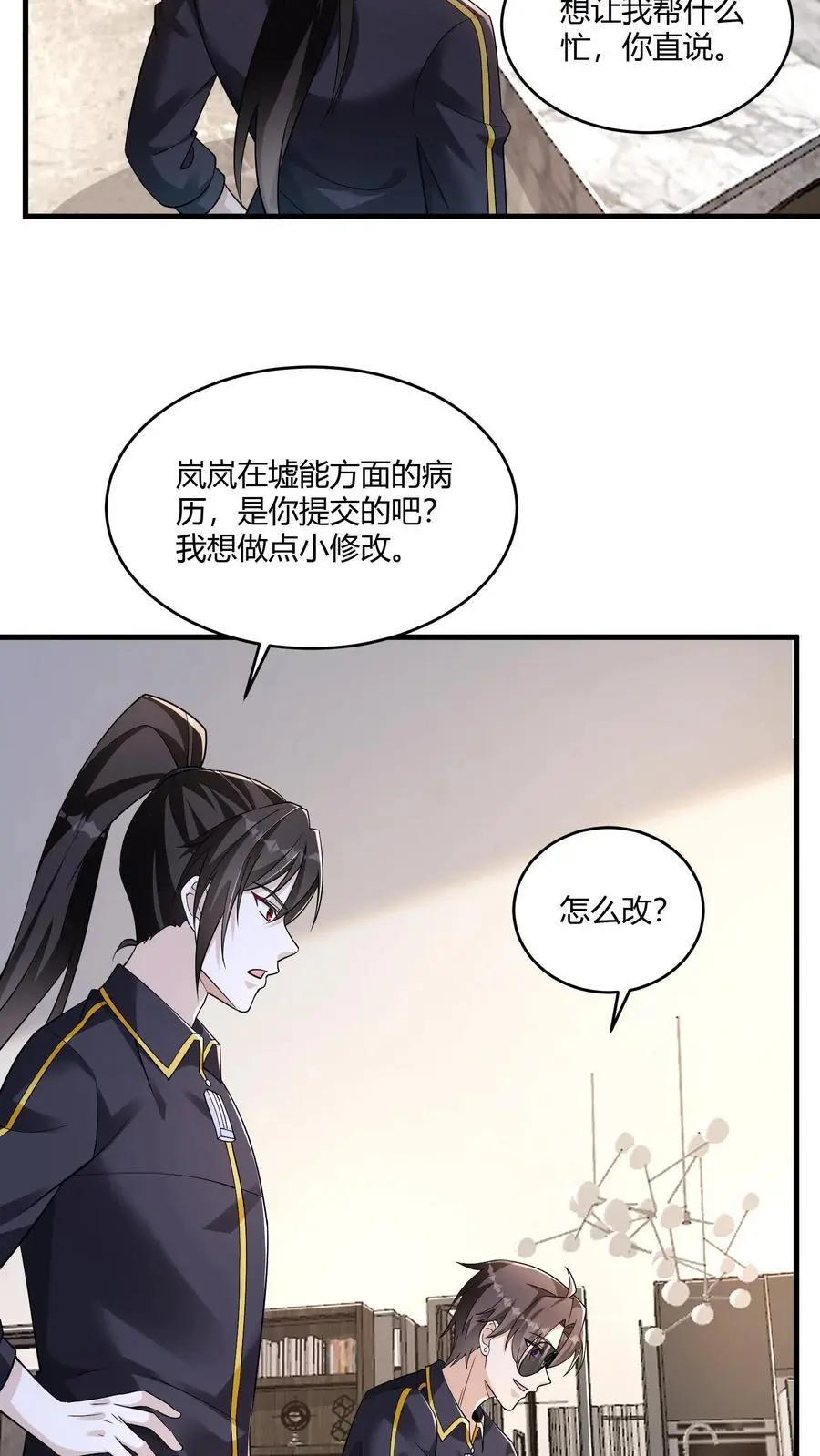 第163话 你想要什么回报 第4页
