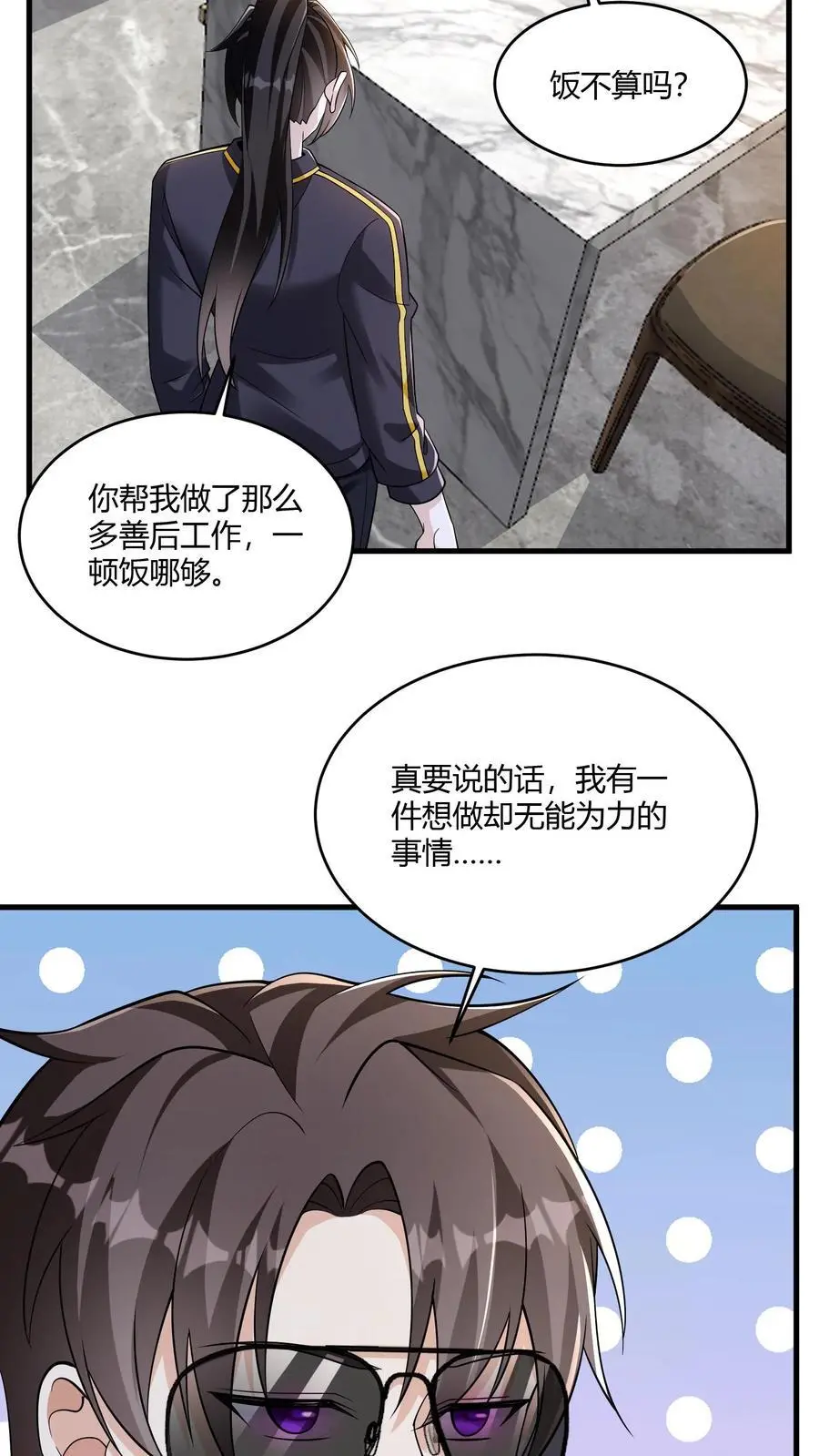 第163话 你想要什么回报 第8页