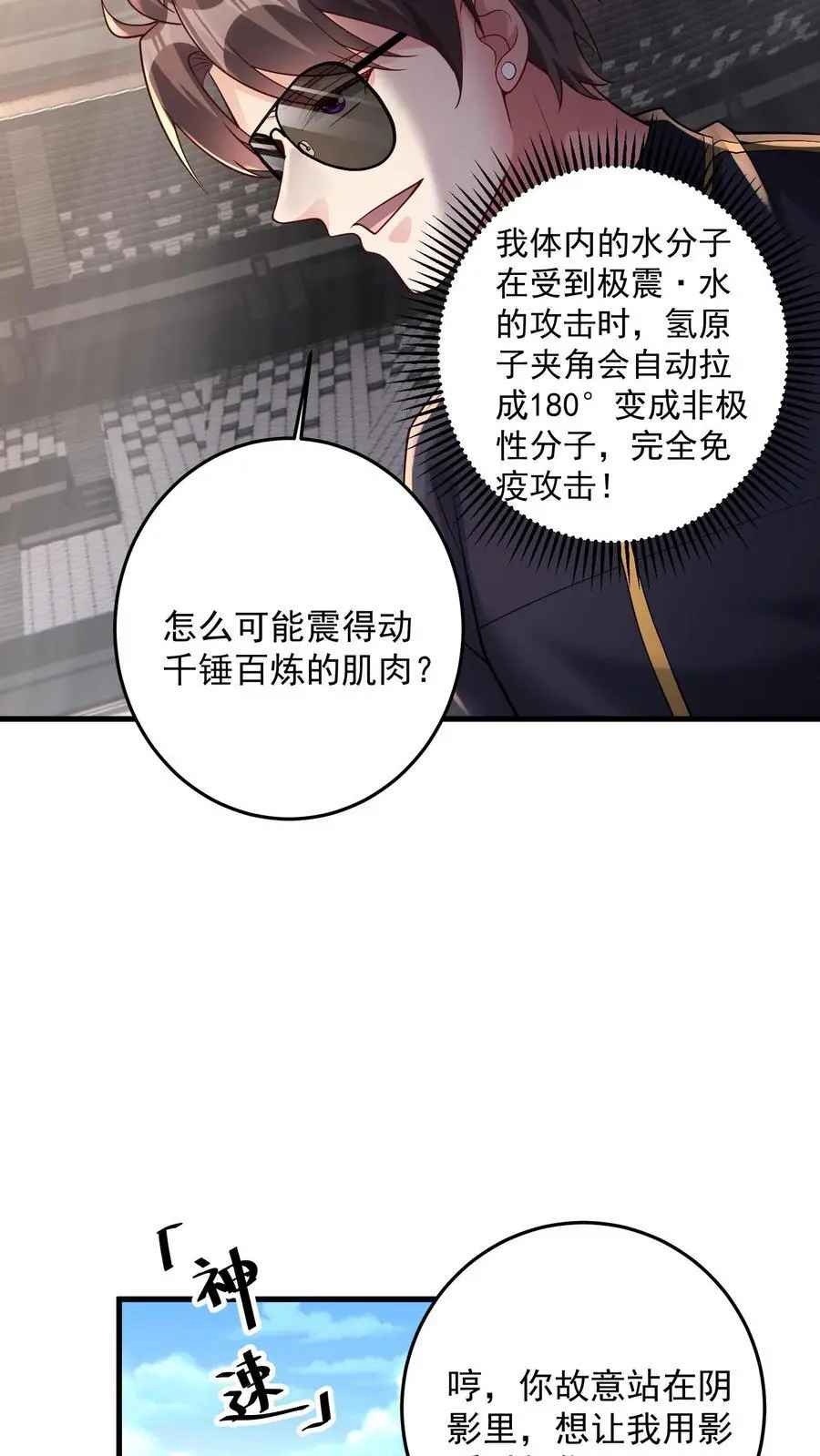 第164话 预判指导战 第10页