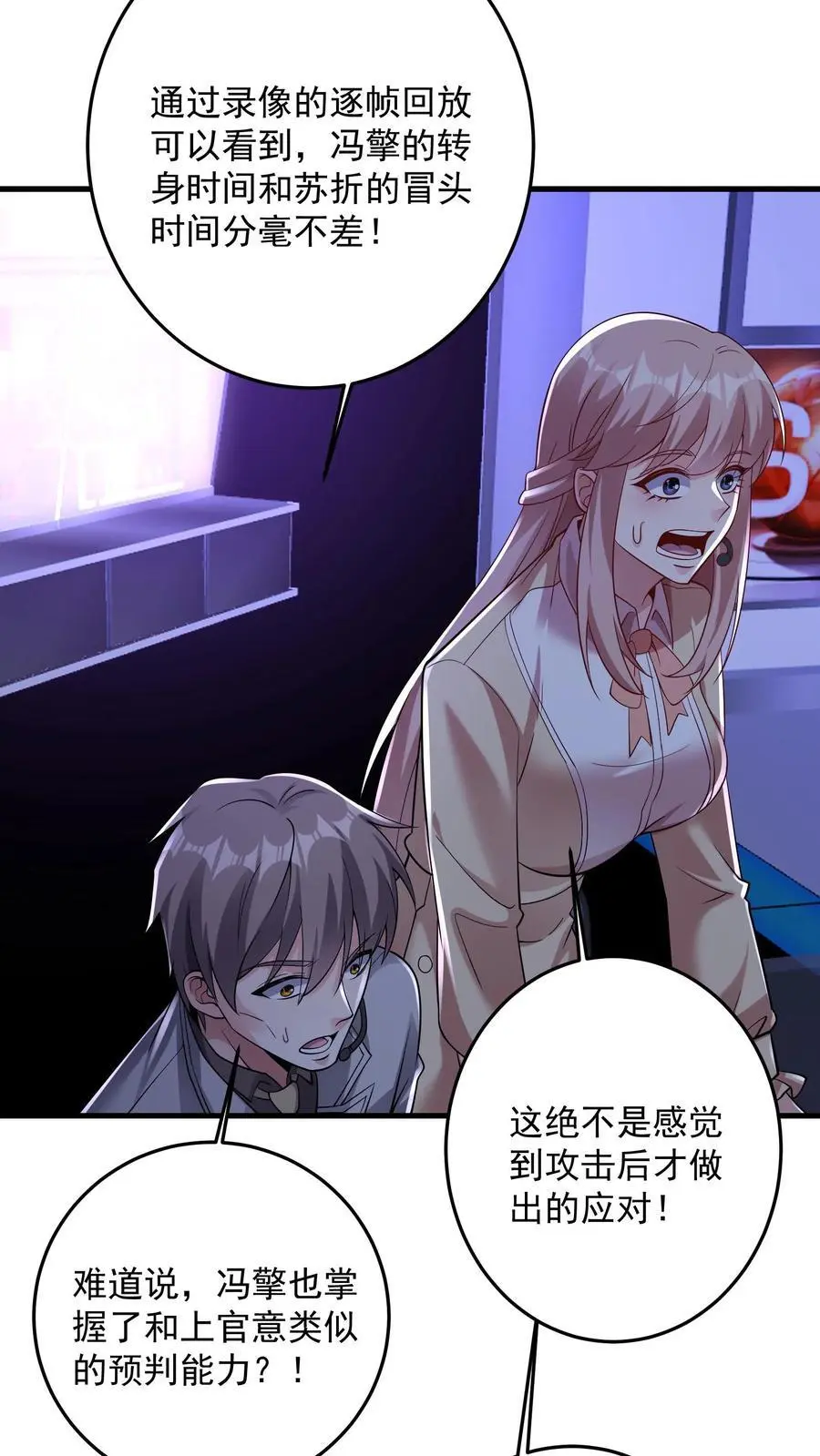 第164话 预判指导战 第22页
