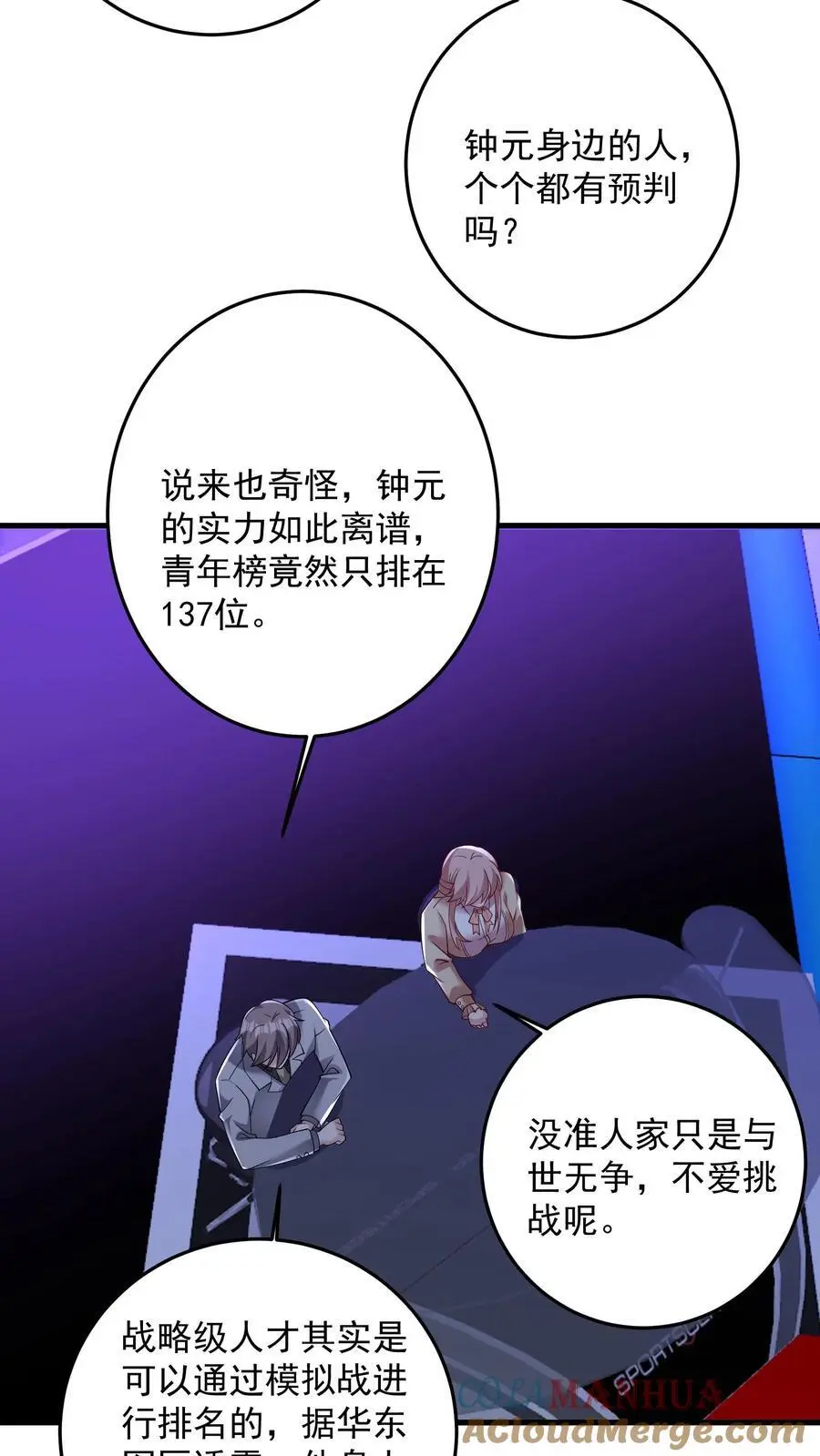 第164话 预判指导战 第23页