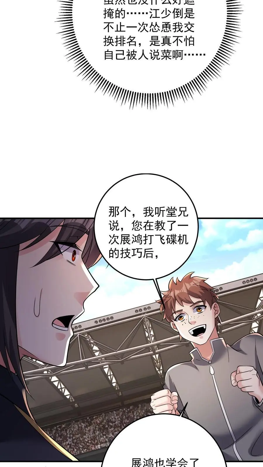 第164话 预判指导战 第28页