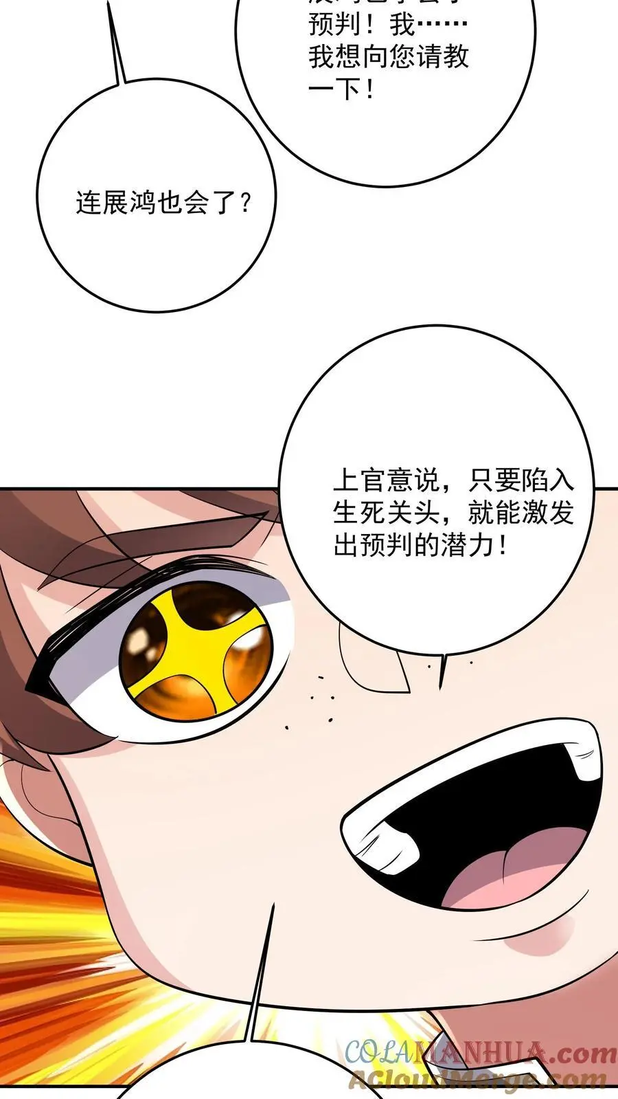 第164话 预判指导战 第29页