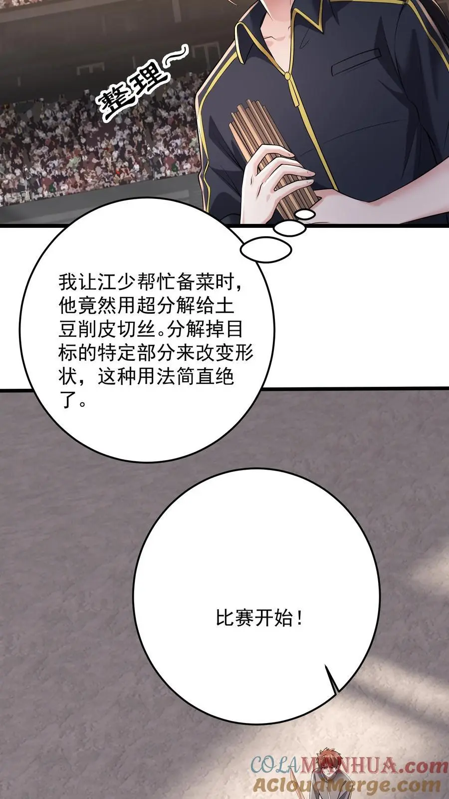 第165话 个个都有预判吗 第5页