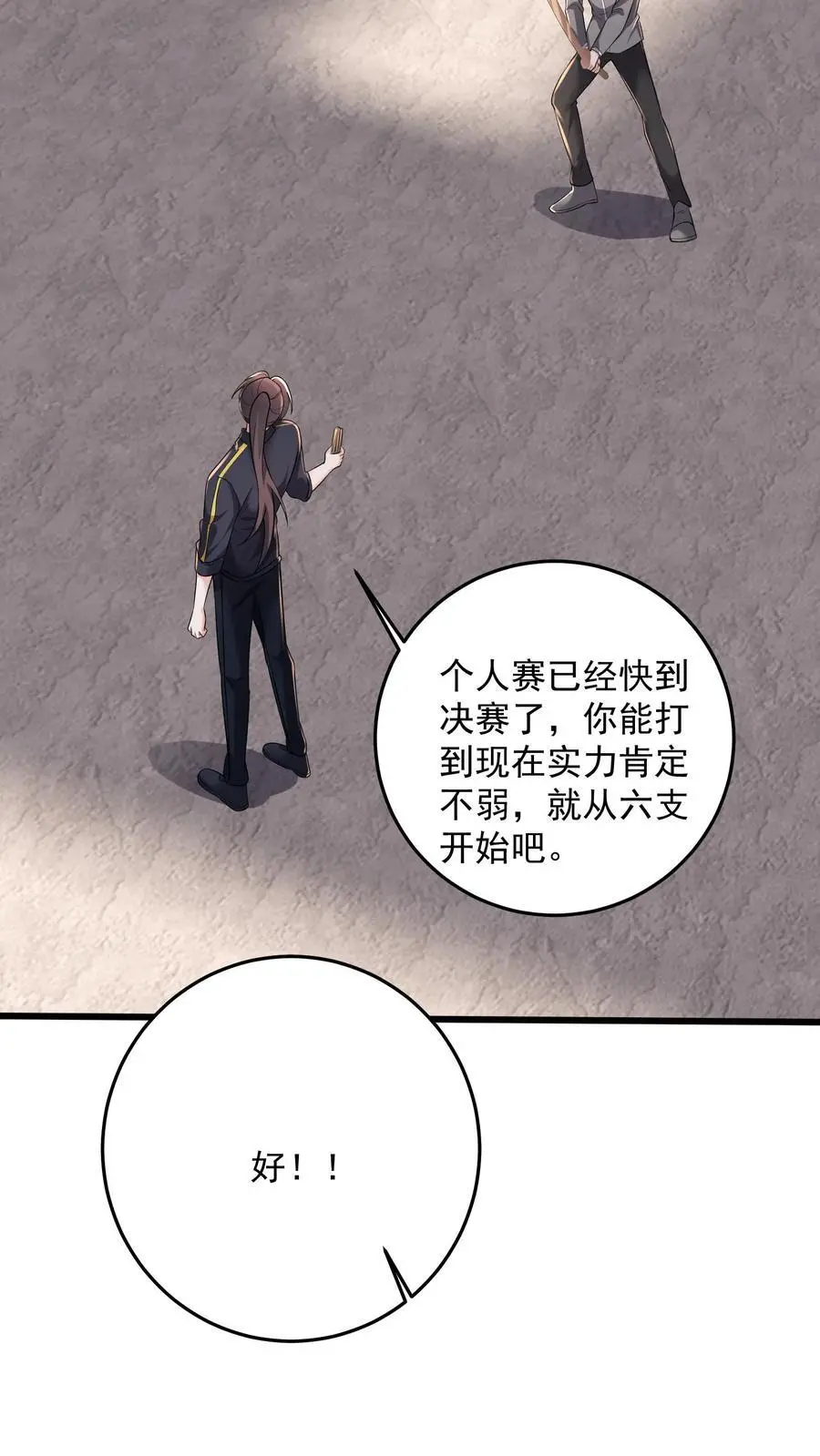 第165话 个个都有预判吗 第6页