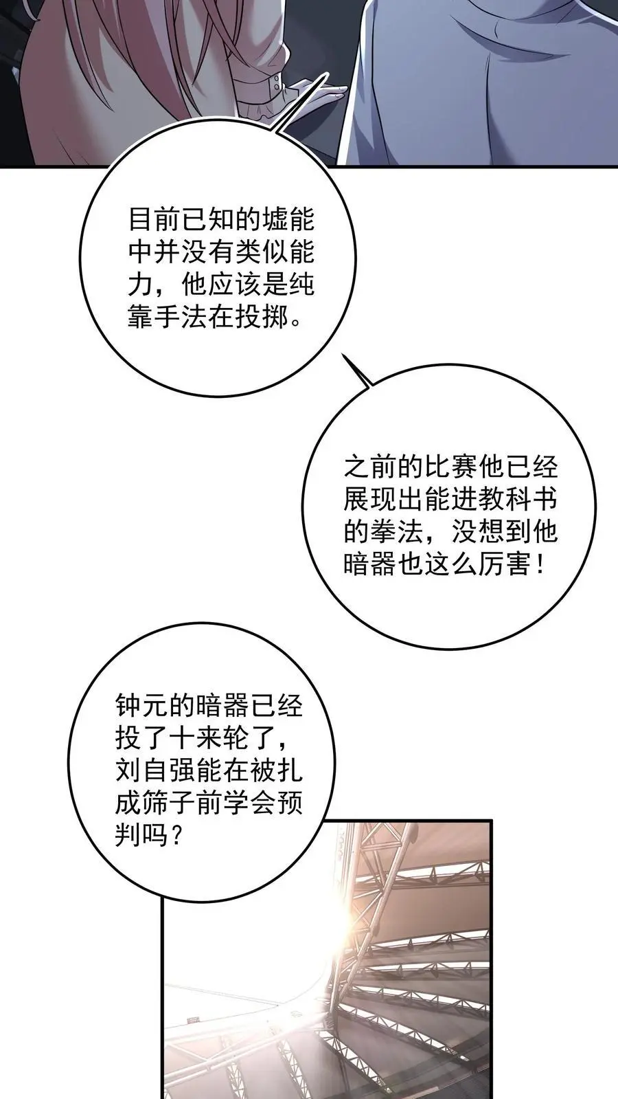 第165话 个个都有预判吗 第14页
