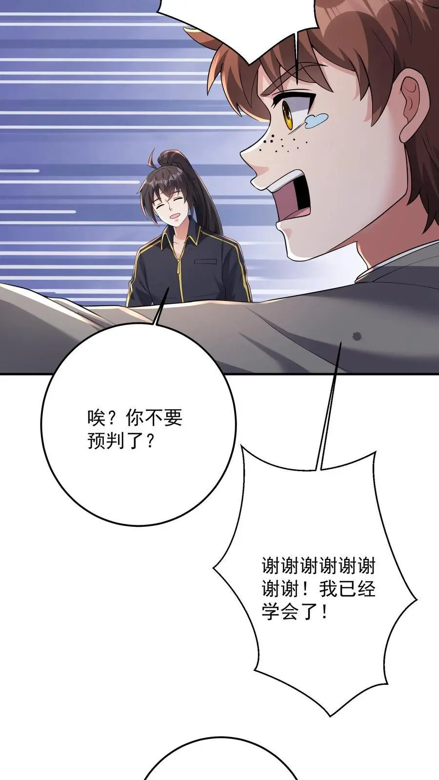 第165话 个个都有预判吗 第24页