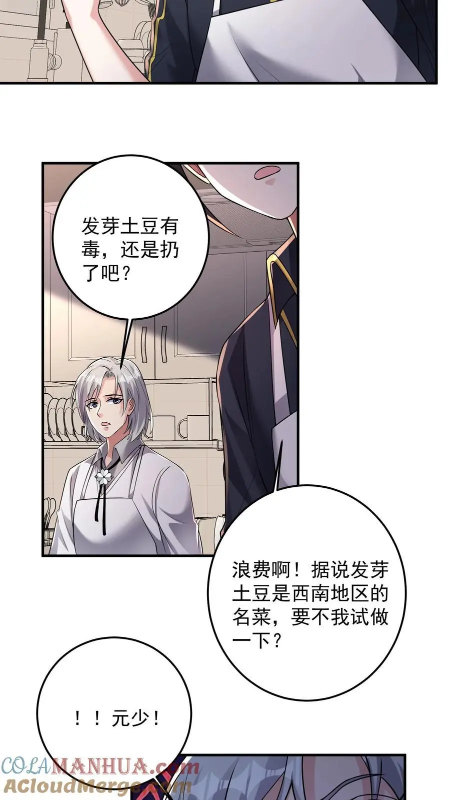 第165话 个个都有预判吗 第27页