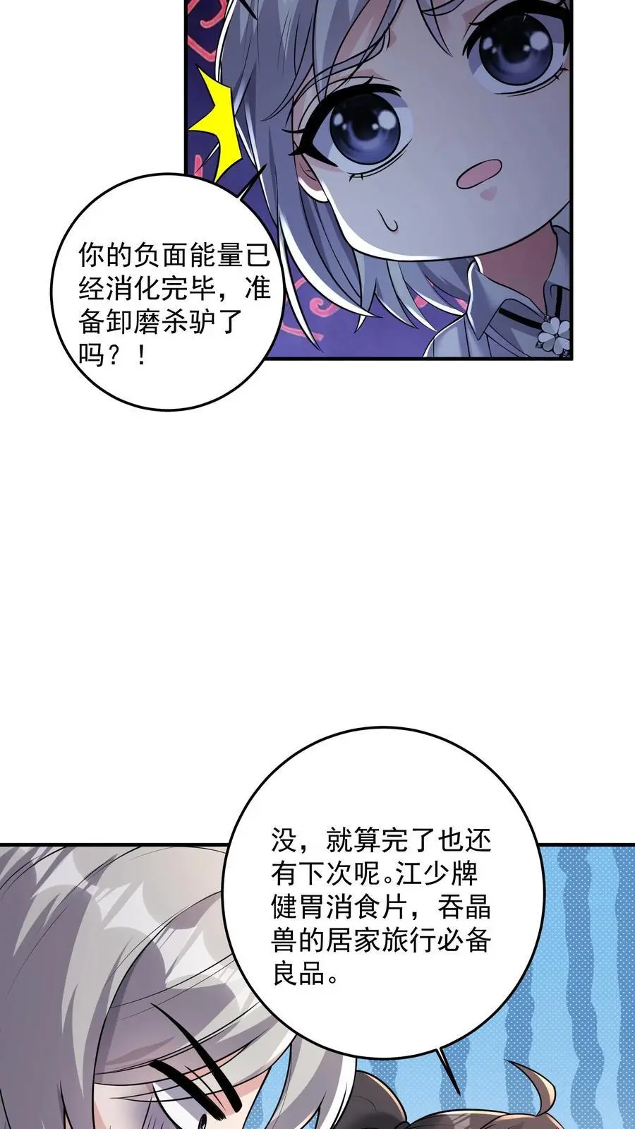 第165话 个个都有预判吗 第28页