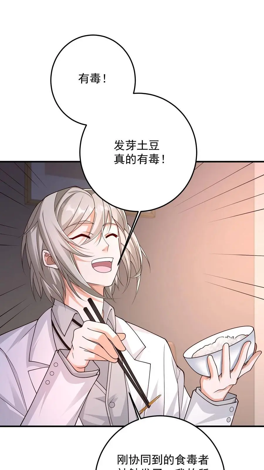 第166话 预知未来 第2页