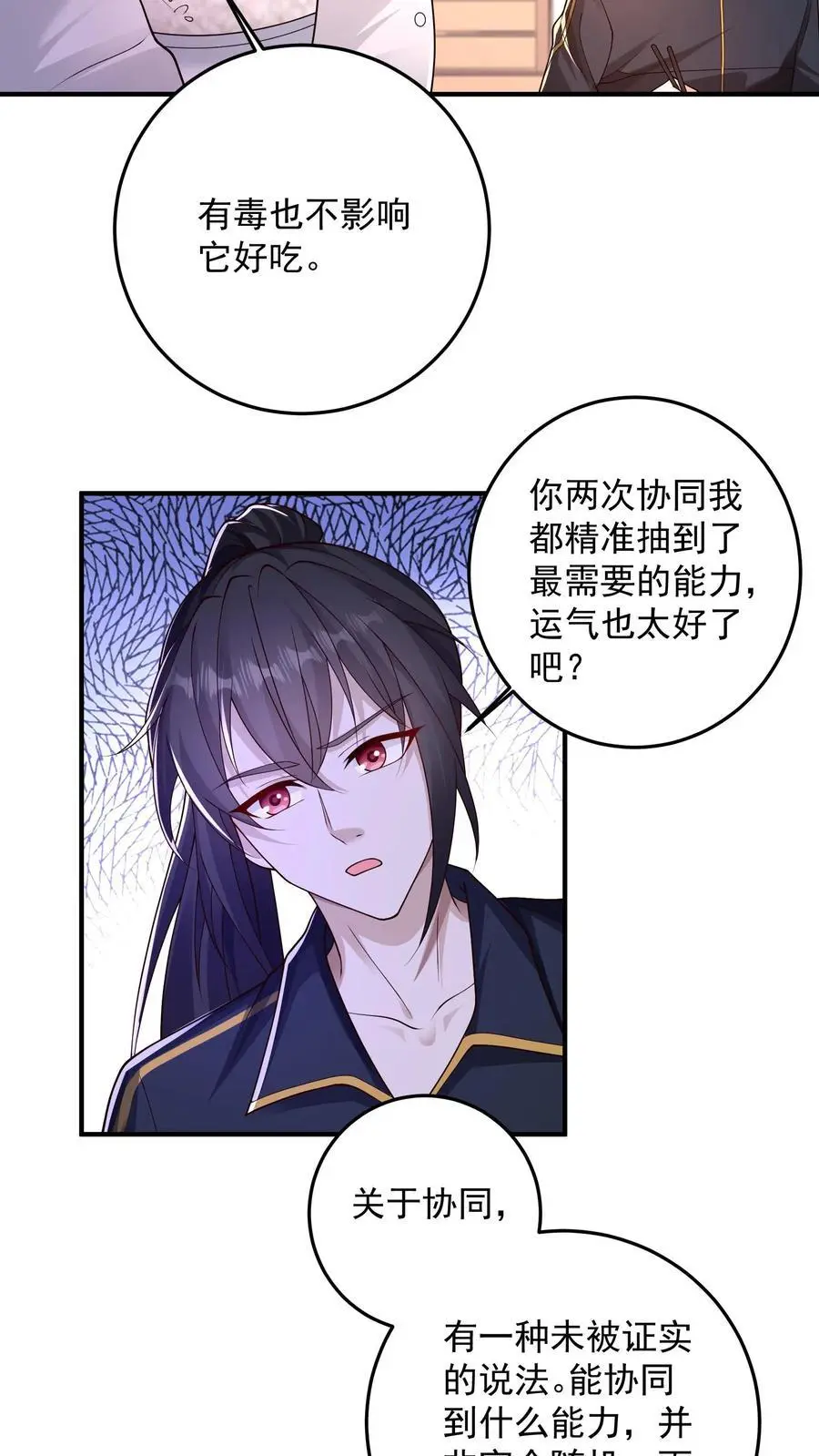 第166话 预知未来 第4页