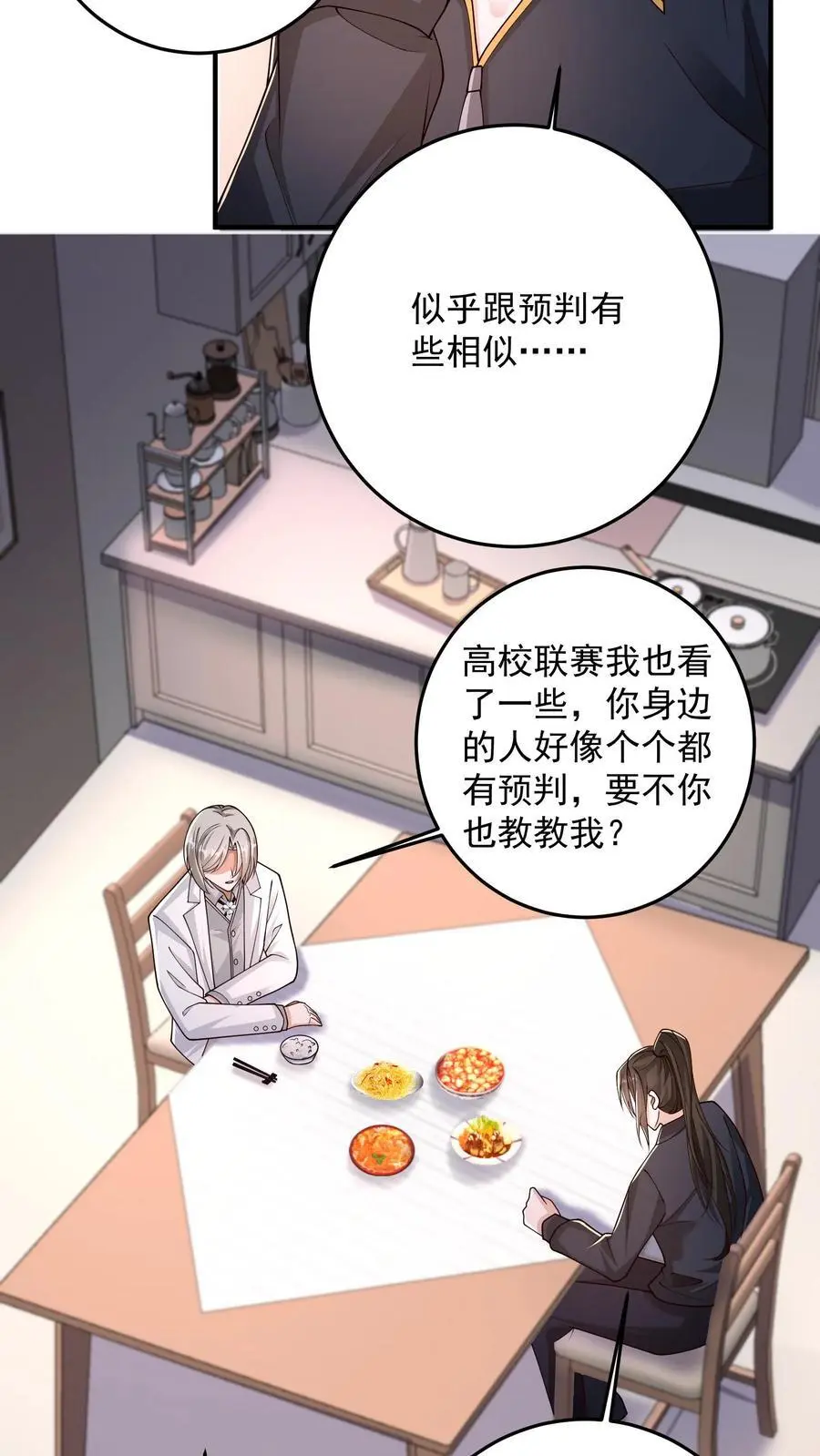第166话 预知未来 第6页