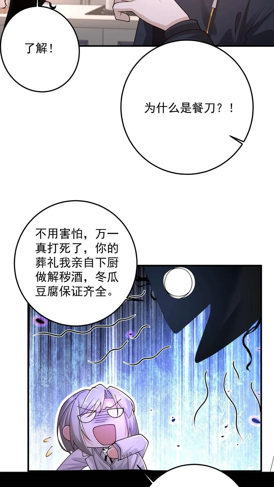 第166话 预知未来 第8页