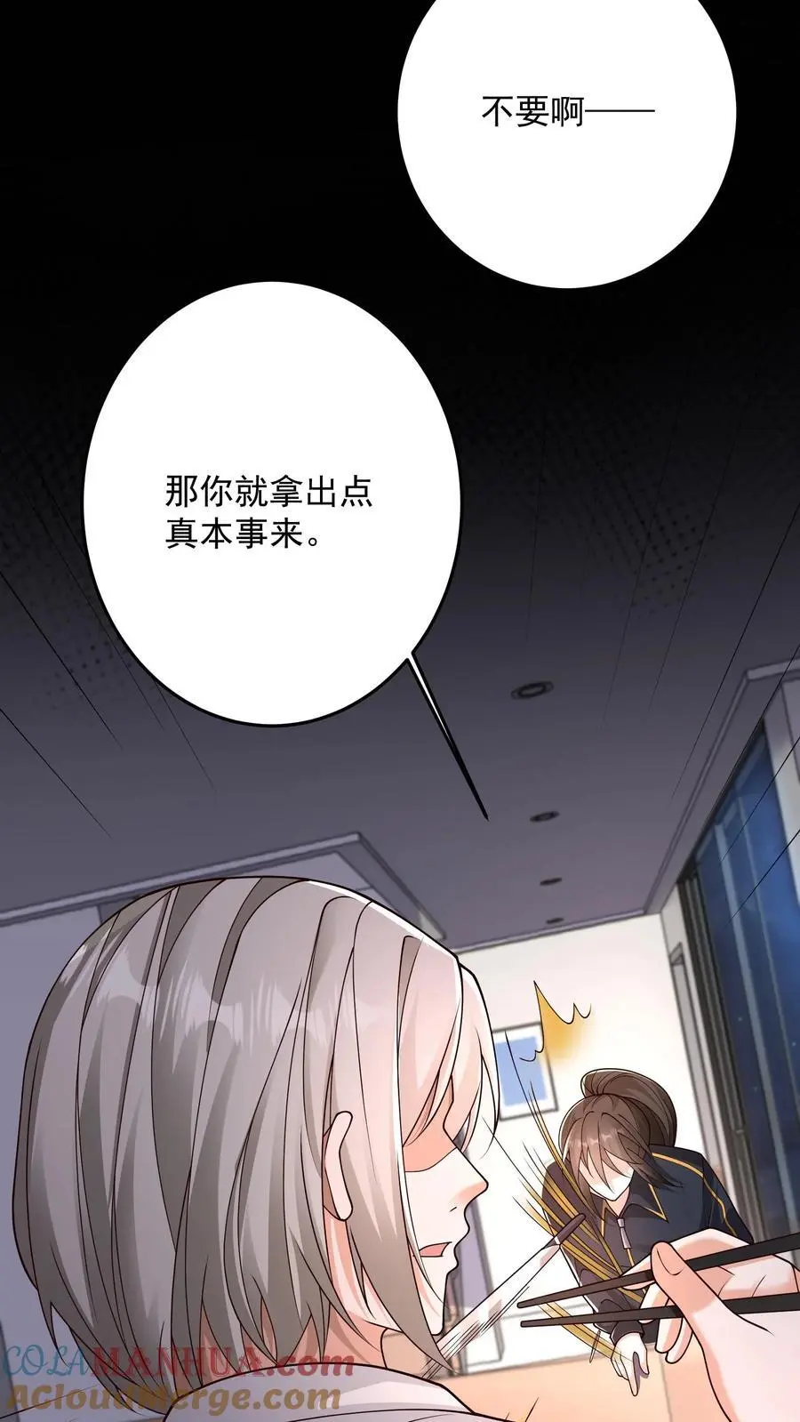 第166话 预知未来 第9页