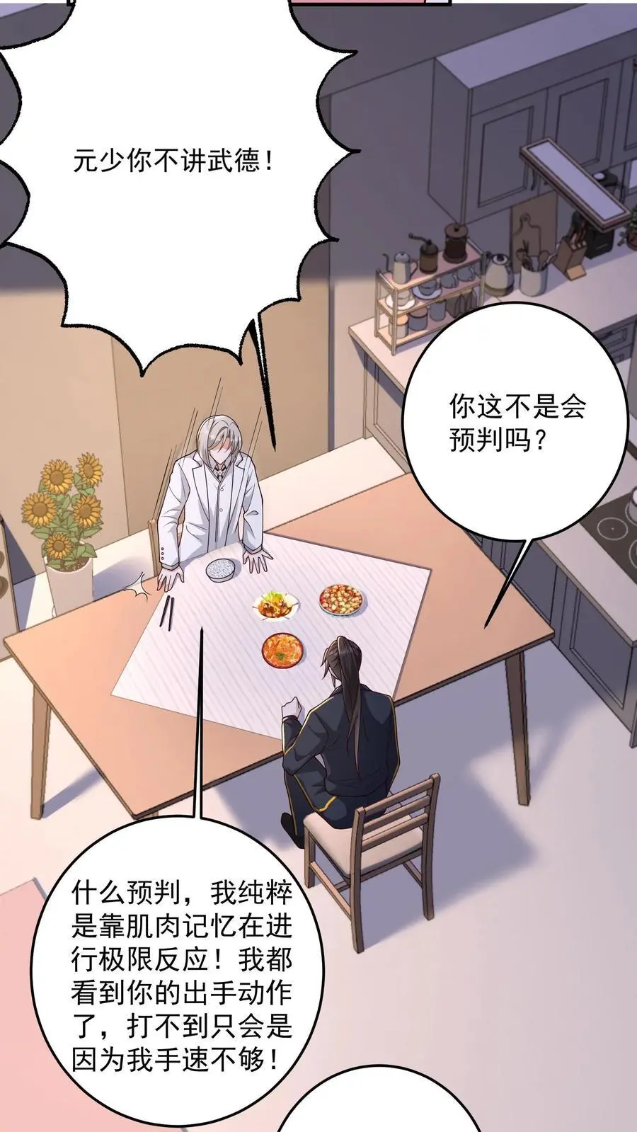 第166话 预知未来 第12页