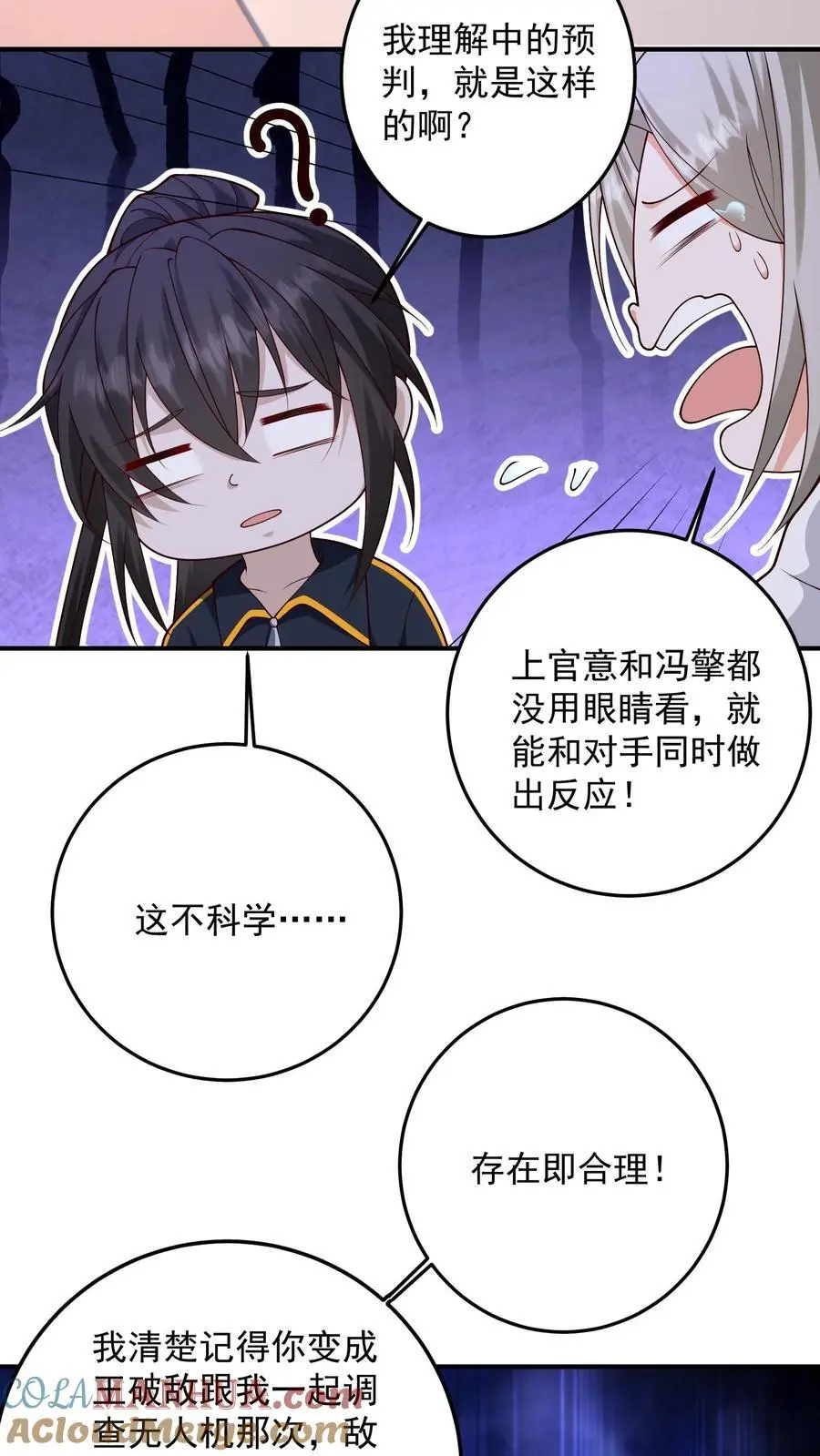 第166话 预知未来 第13页