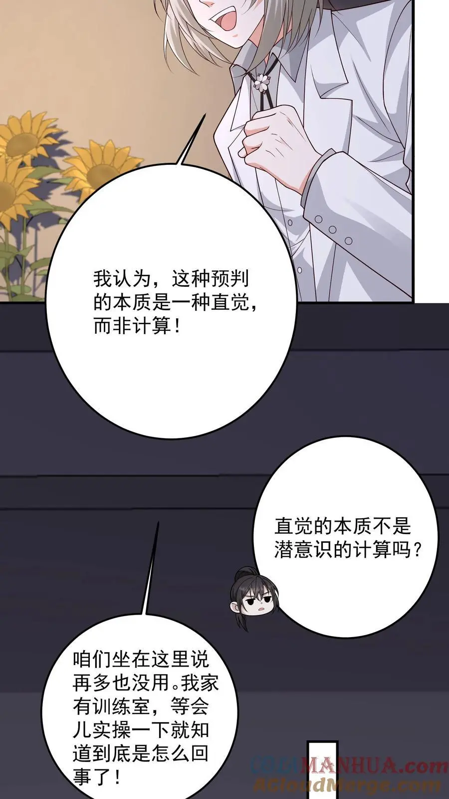 第166话 预知未来 第15页