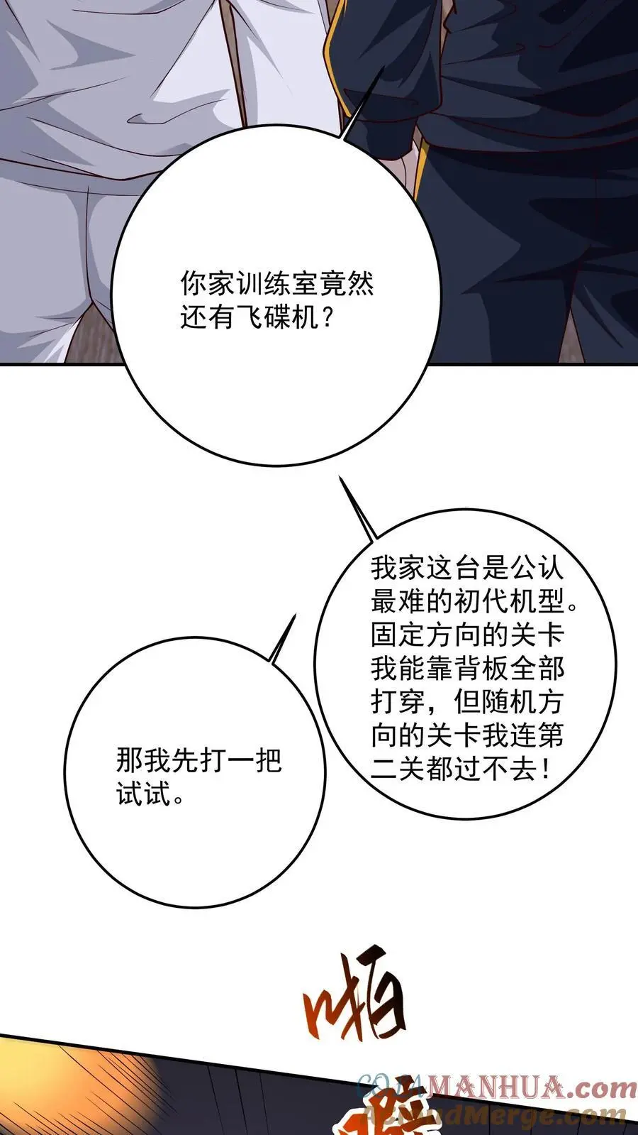 第166话 预知未来 第17页