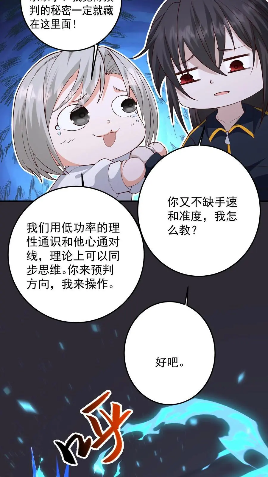 第166话 预知未来 第20页