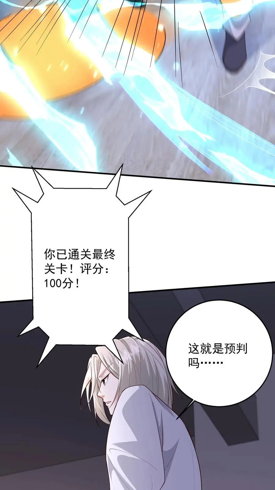 第166话 预知未来 第22页