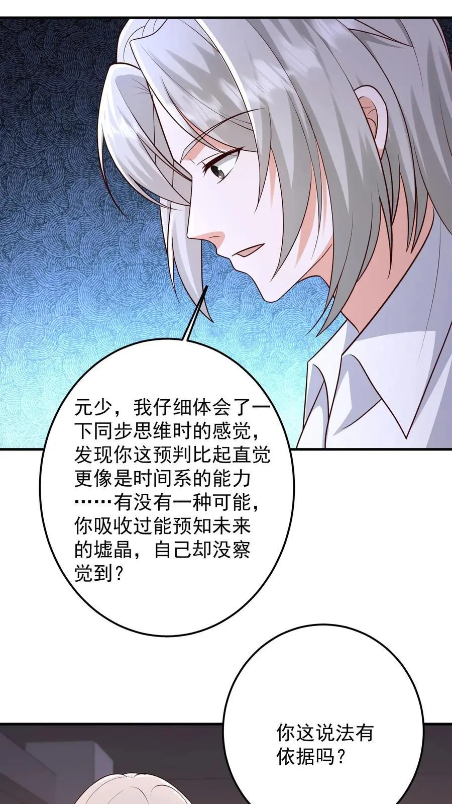 第166话 预知未来 第24页