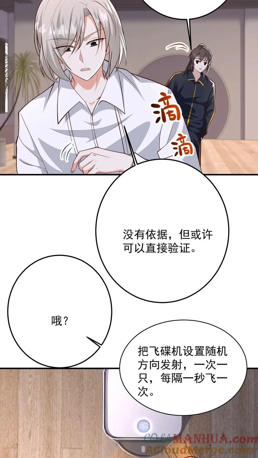 第166话 预知未来 第25页