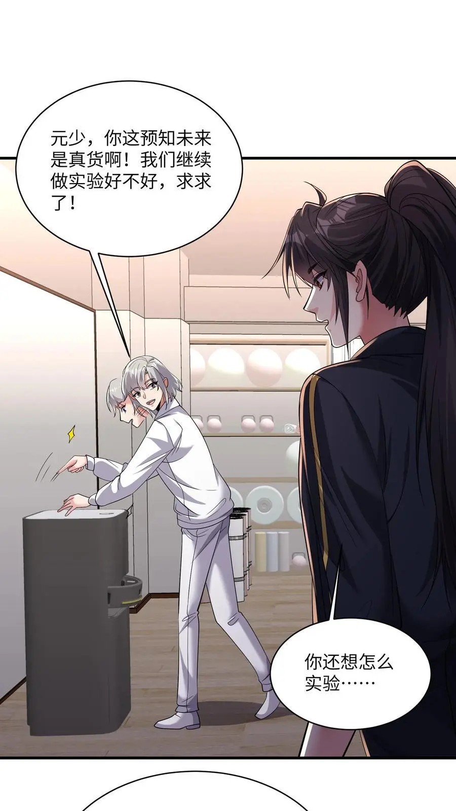 第167话 唯一的“钟元” 第2页