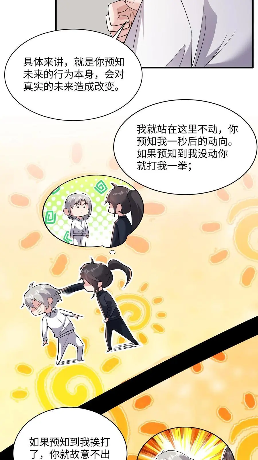 第167话 唯一的“钟元” 第4页
