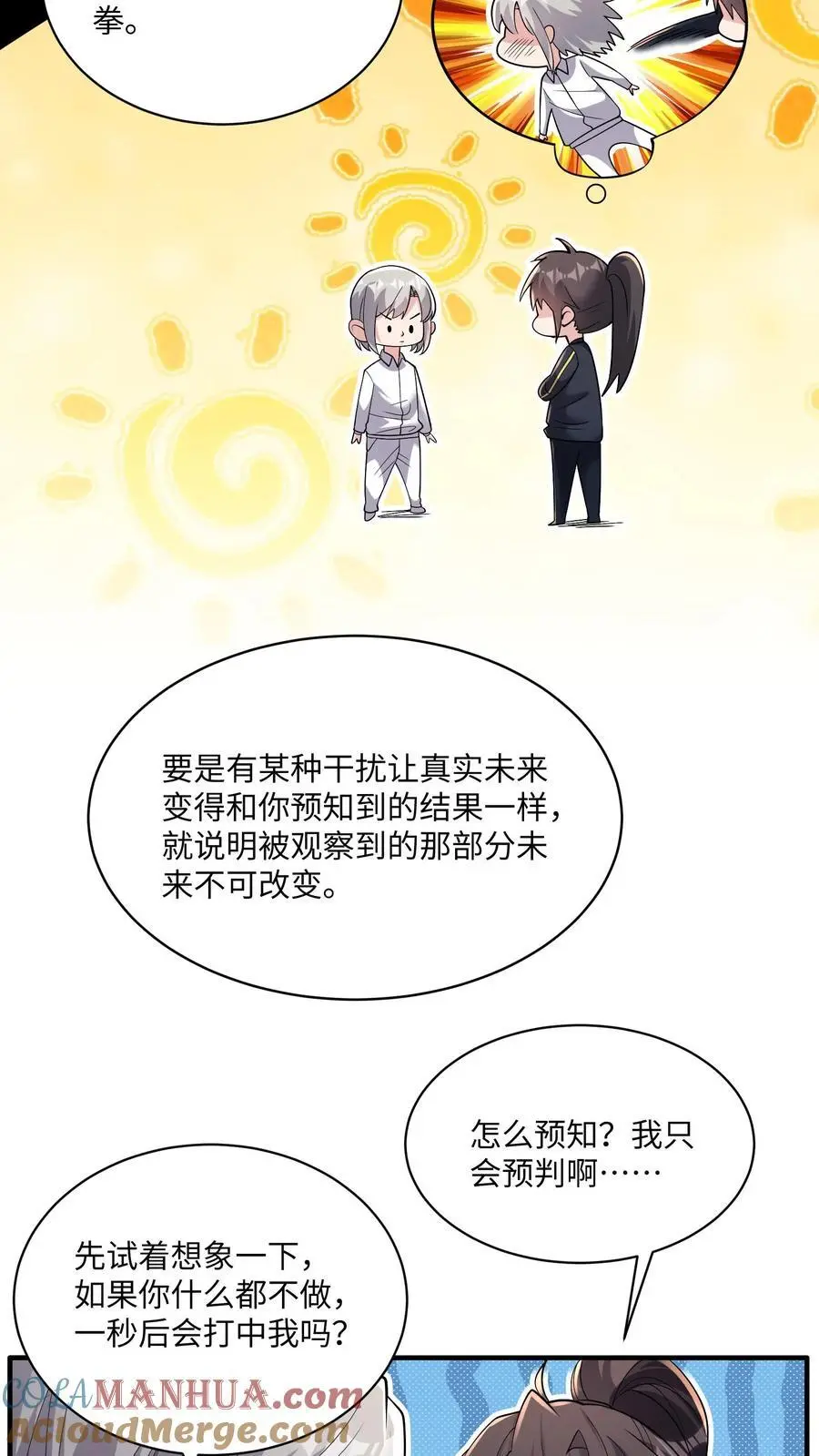 第167话 唯一的“钟元” 第5页