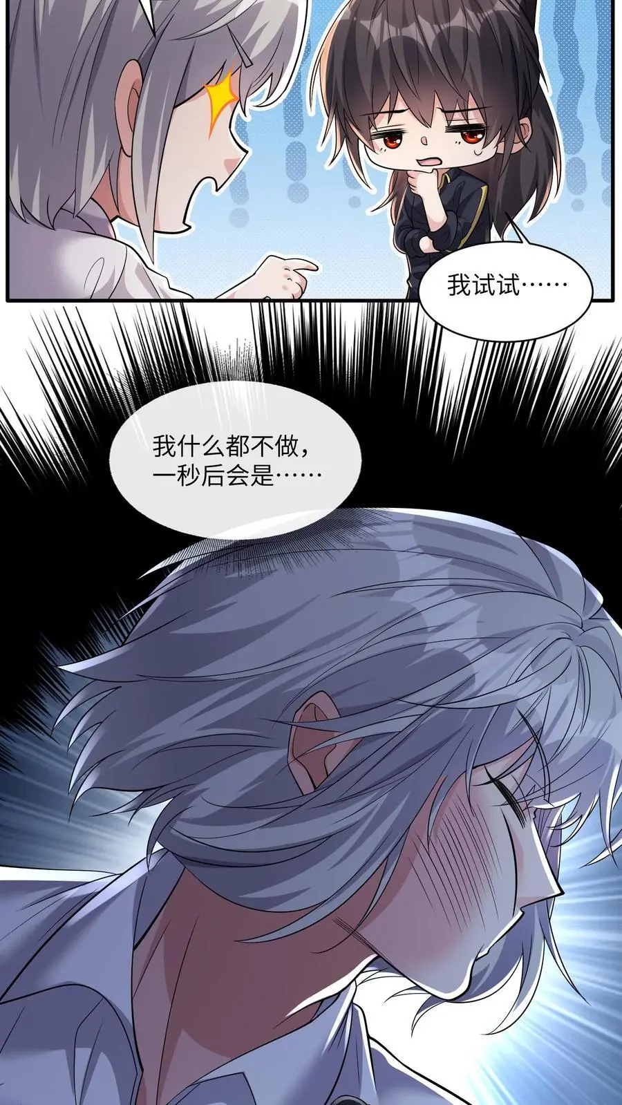 第167话 唯一的“钟元” 第6页