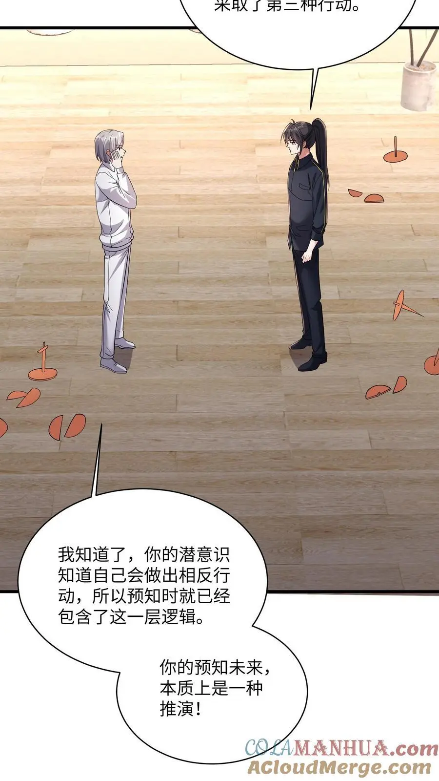 第167话 唯一的“钟元” 第11页