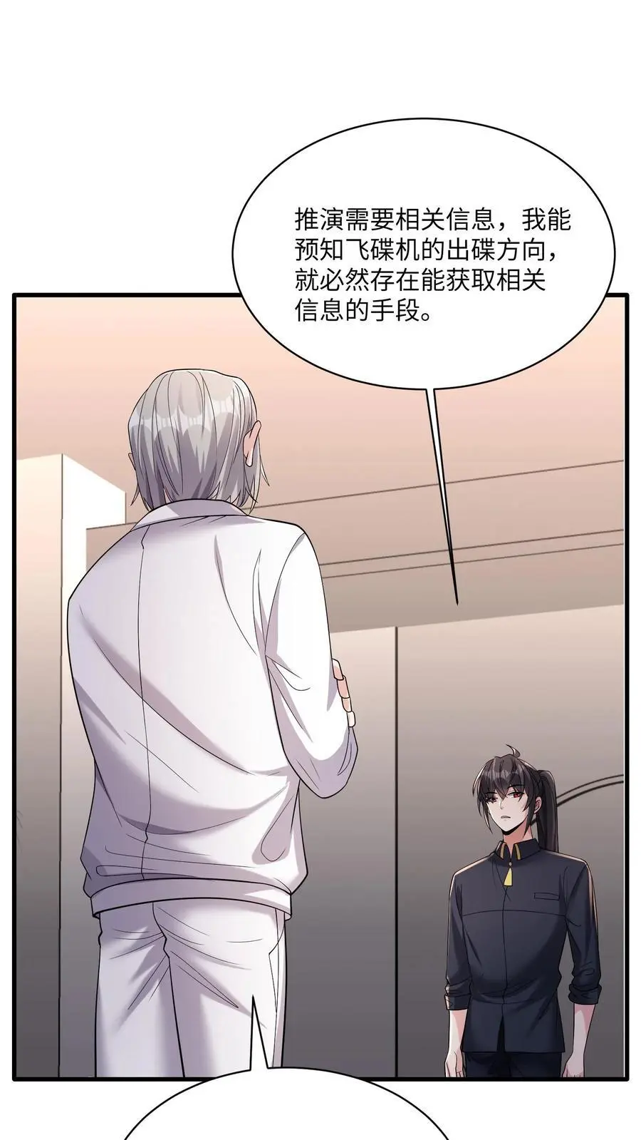 第167话 唯一的“钟元” 第12页