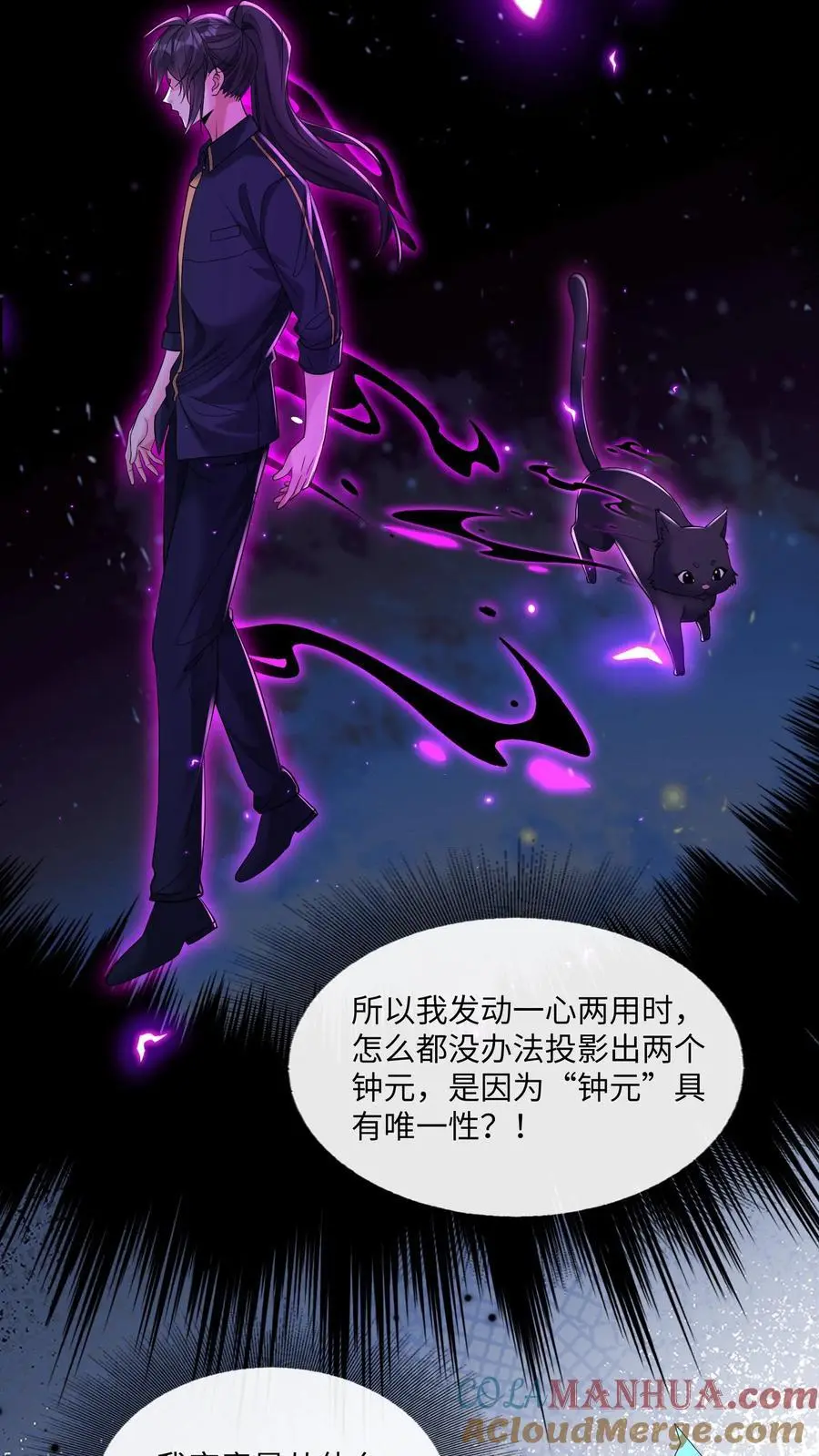 第167话 唯一的“钟元” 第15页