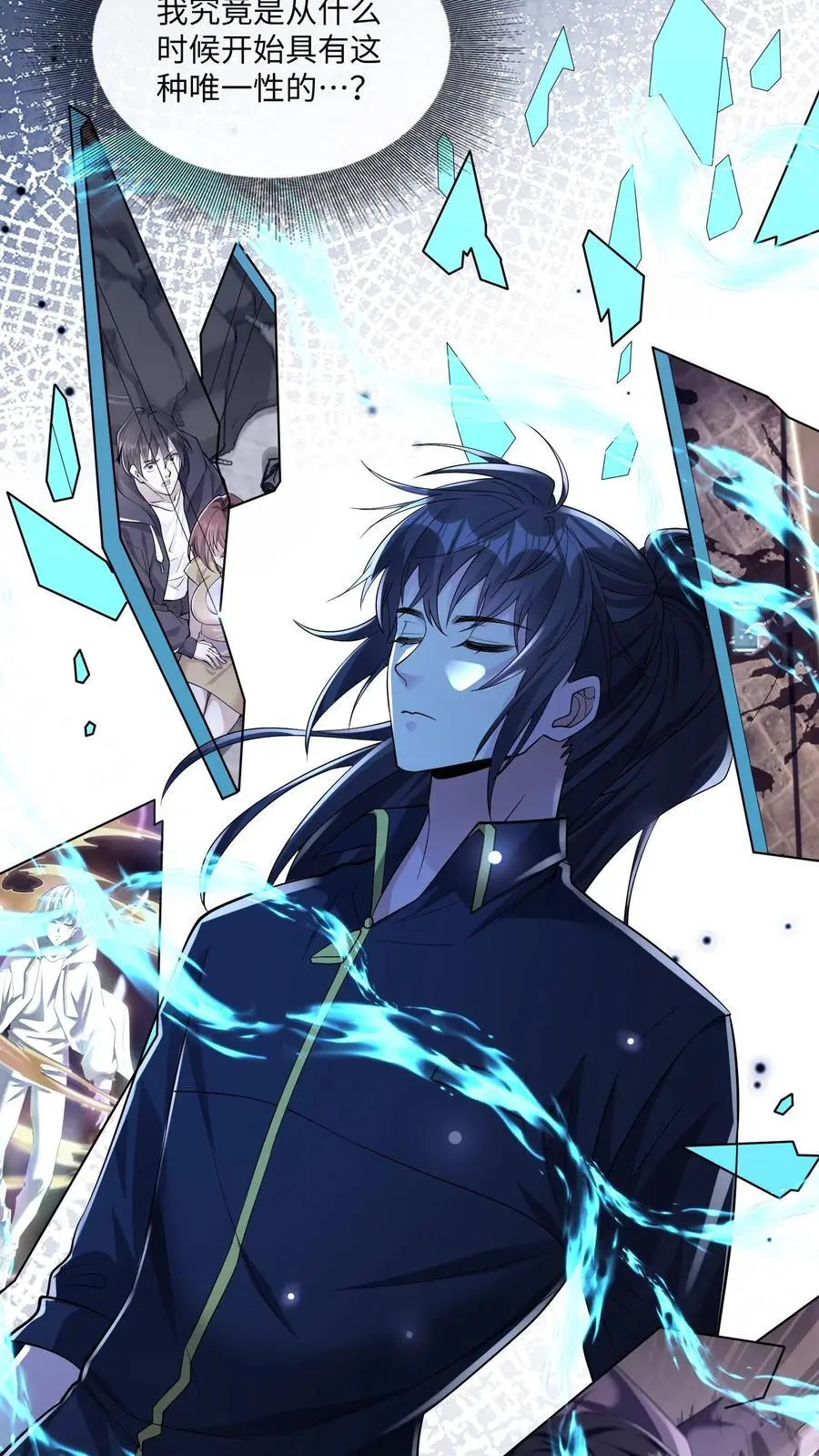 第167话 唯一的“钟元” 第16页