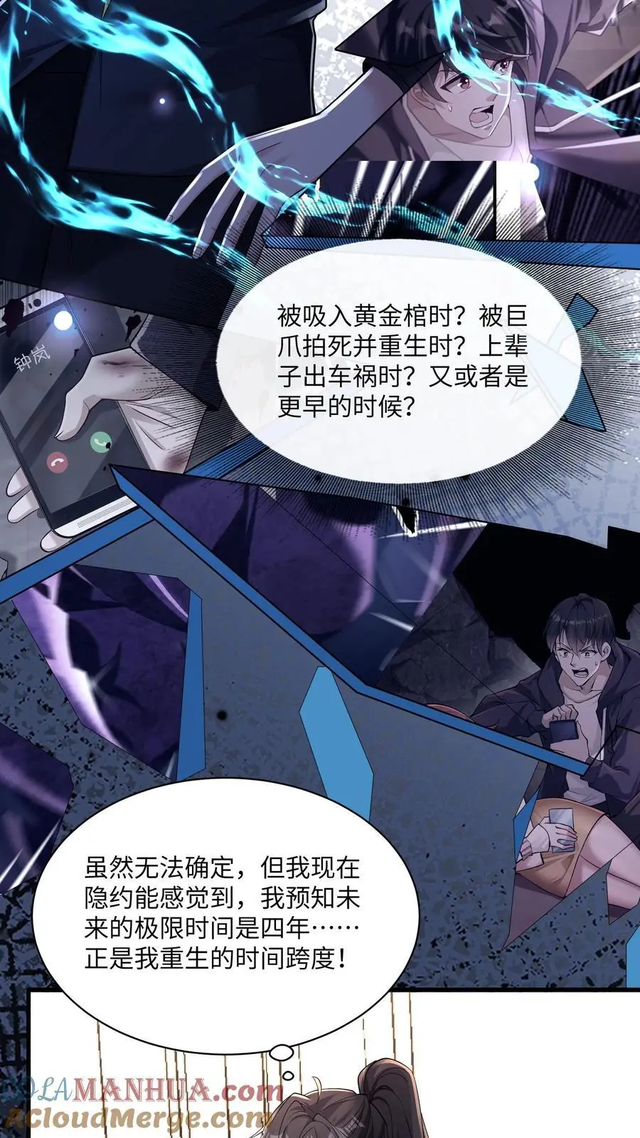 第167话 唯一的“钟元” 第17页