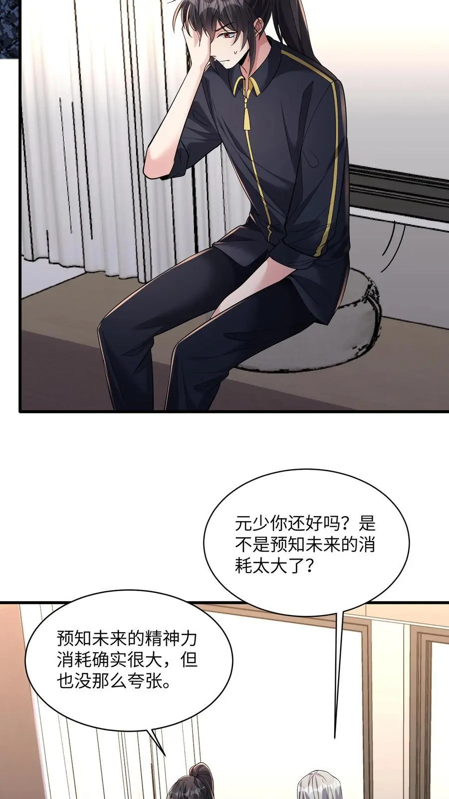 第167话 唯一的“钟元” 第18页