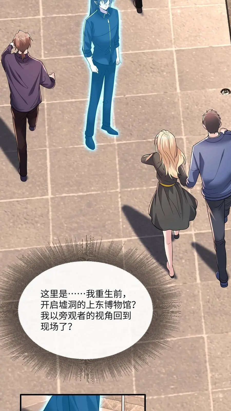 第167话 唯一的“钟元” 第26页