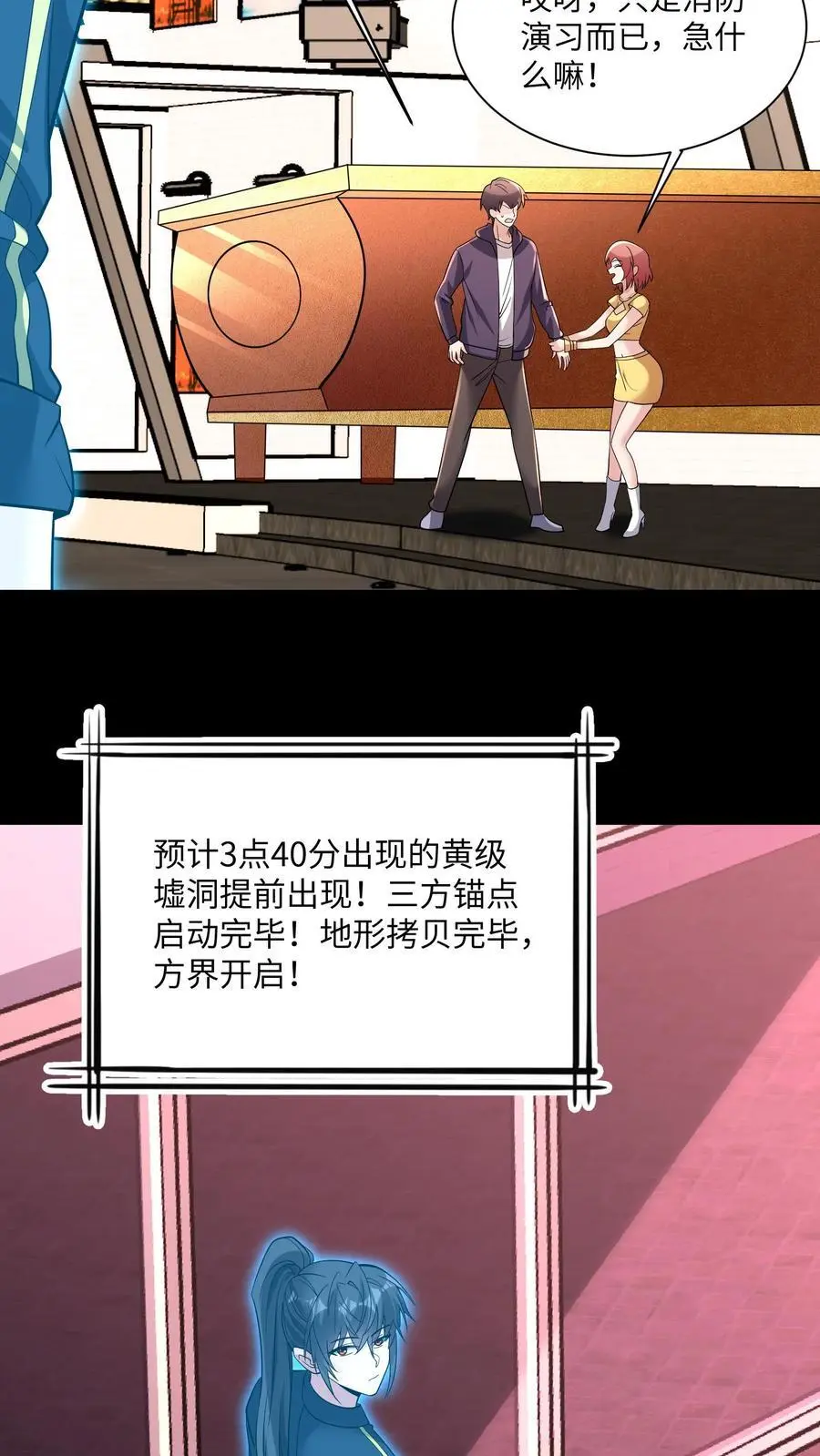 第167话 唯一的“钟元” 第28页