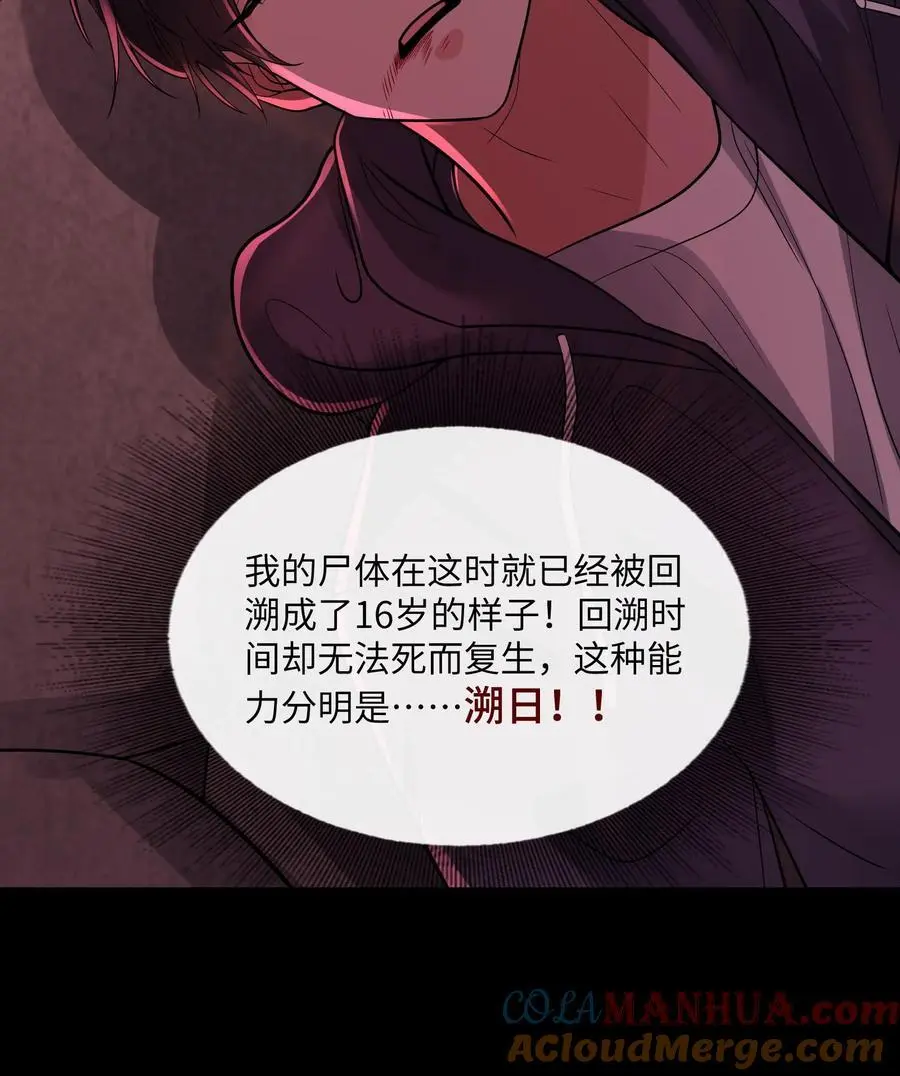 第167话 唯一的“钟元” 第37页