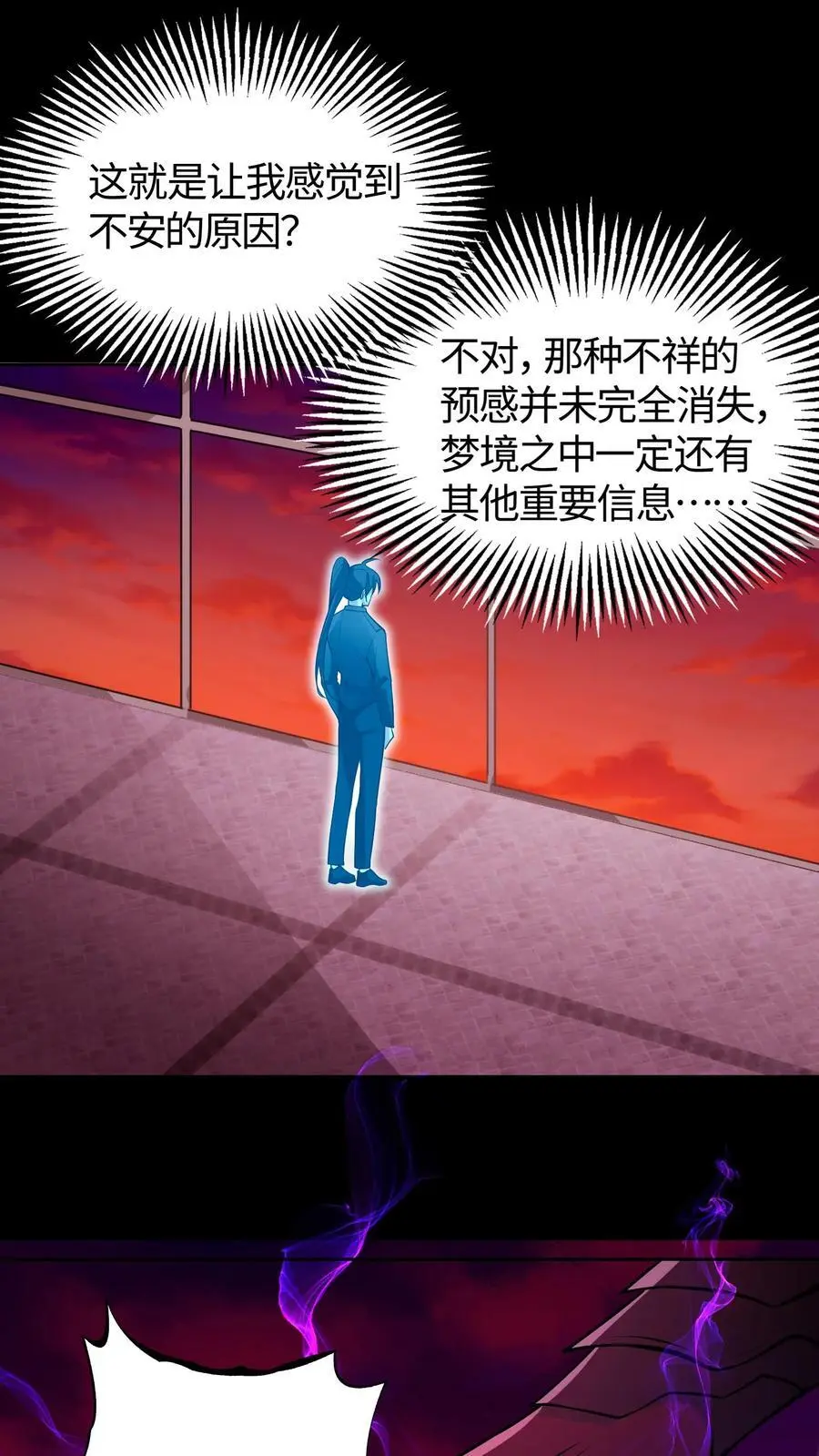 第168话 当局者迷 第2页