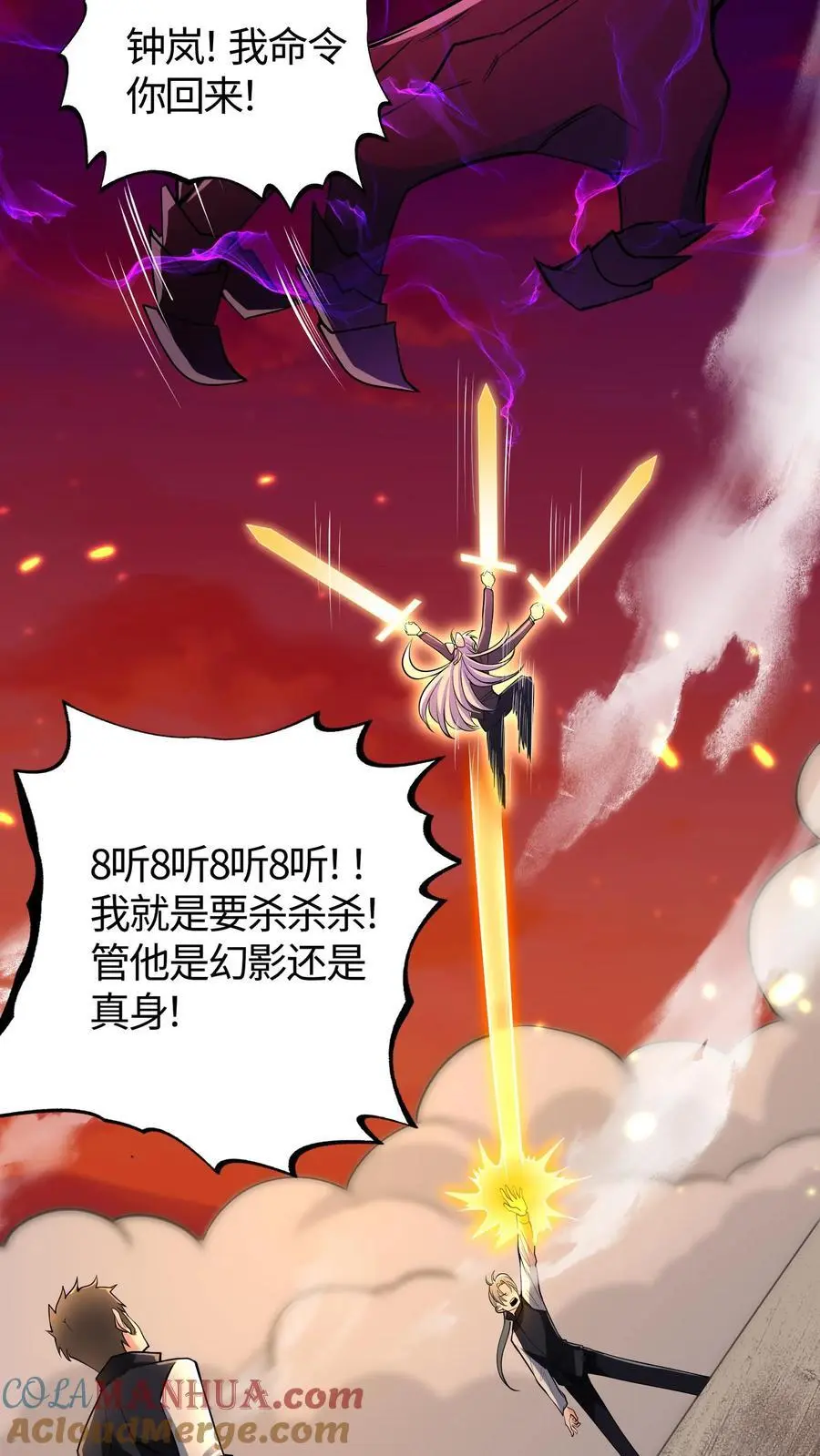 第168话 当局者迷 第3页