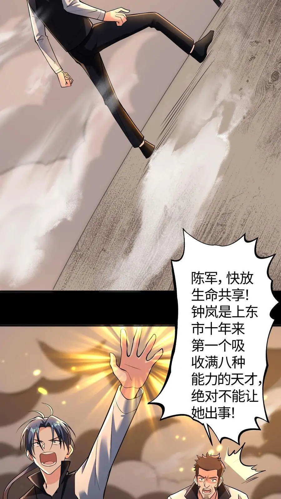 第168话 当局者迷 第4页