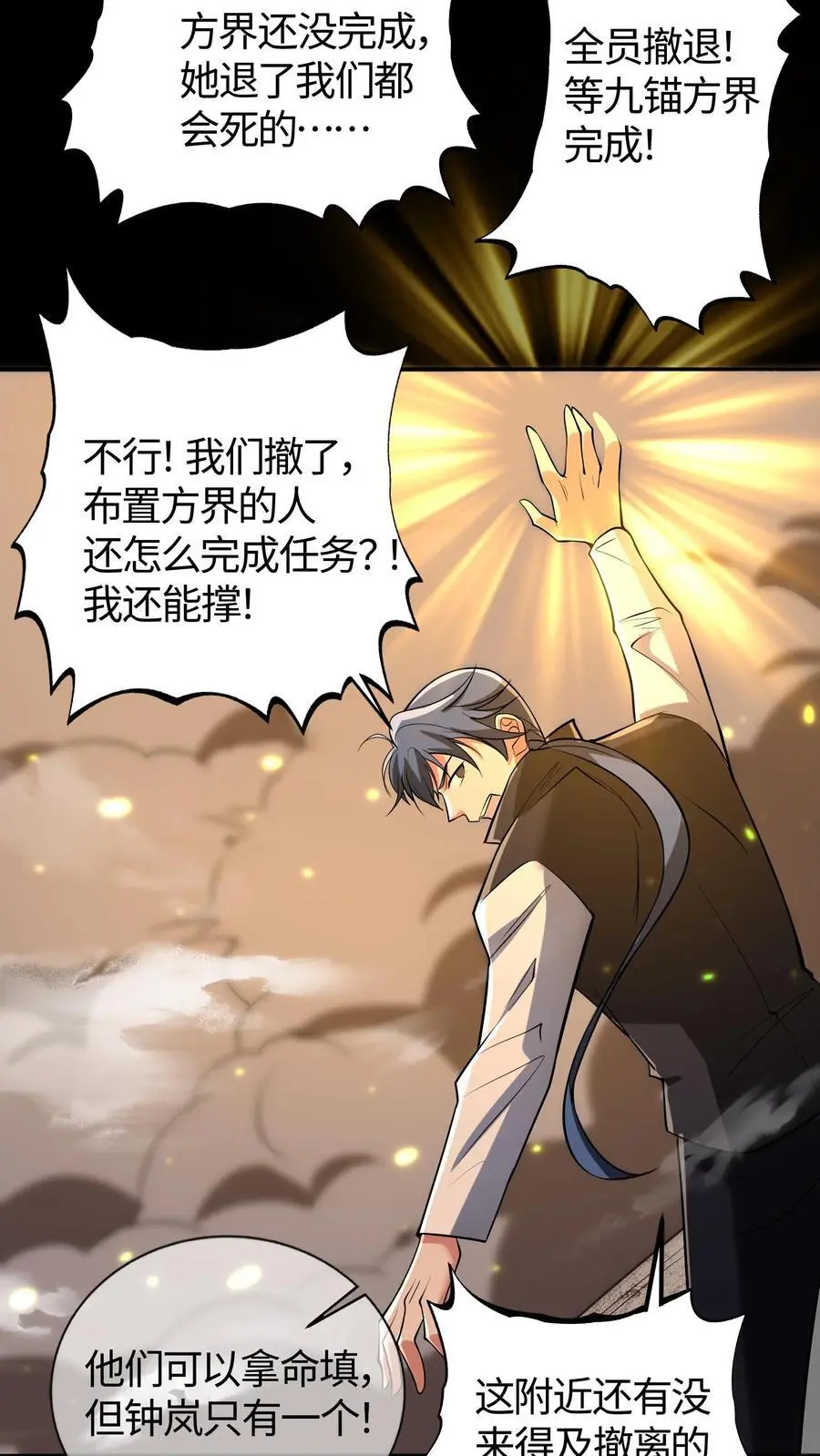 第168话 当局者迷 第6页