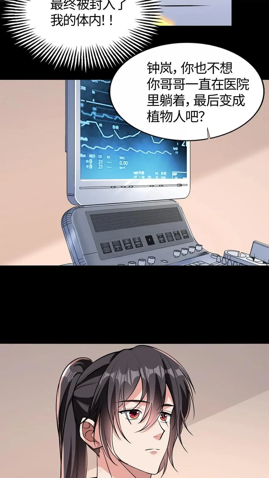 第168话 当局者迷 第12页